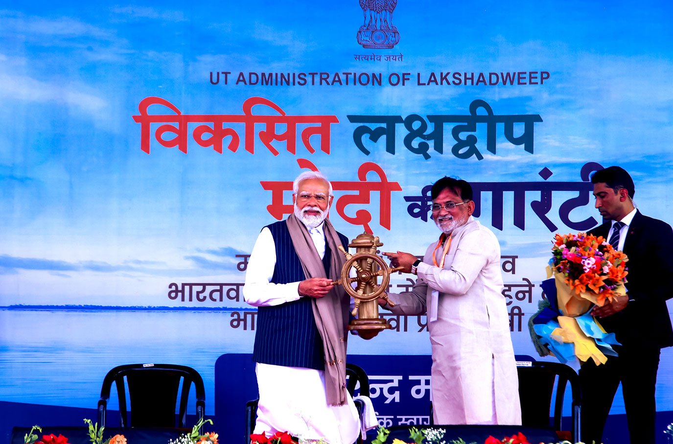 Prime Minister Visit at Lakshadweep -UT Administration of Lakshadweep